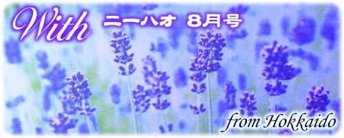 With ニイハオ