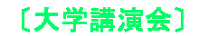 日僑協会