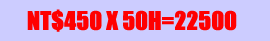 NT$400~50H=20000